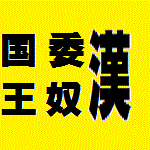 漢倭奴国王